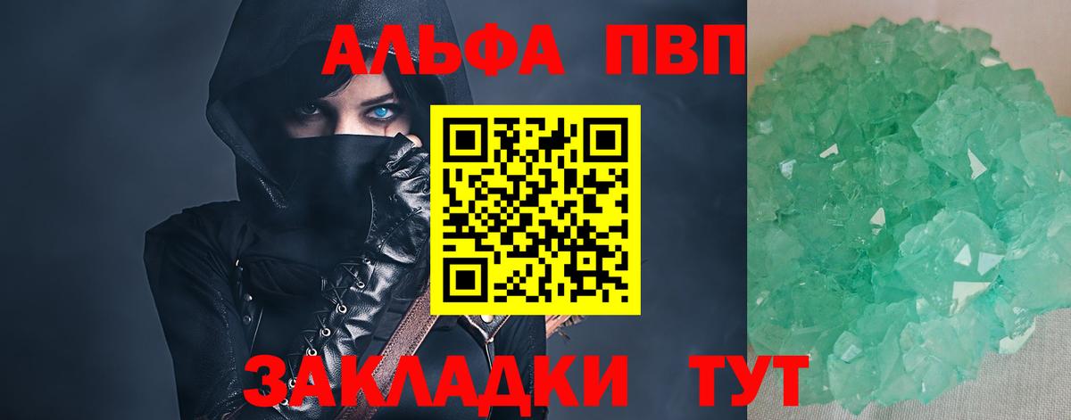 купить   Вход с VPN  Тверь  Alpha-PVP СК  А ПВП Crystall 
