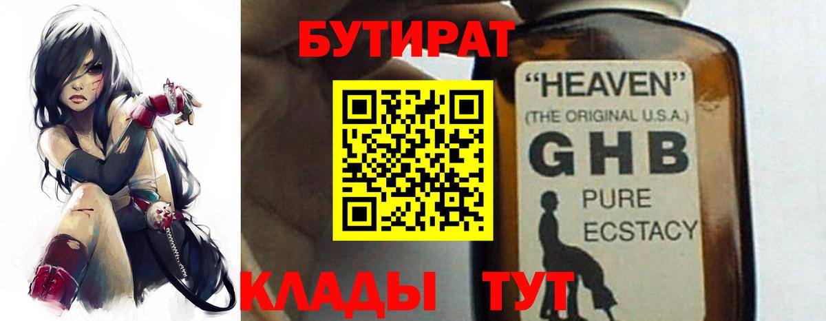 Бутират  БУТИРАТ вода  Вход с VPN  Тверь 