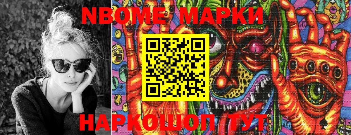 Марки NBOMe 1500мкг Тверь